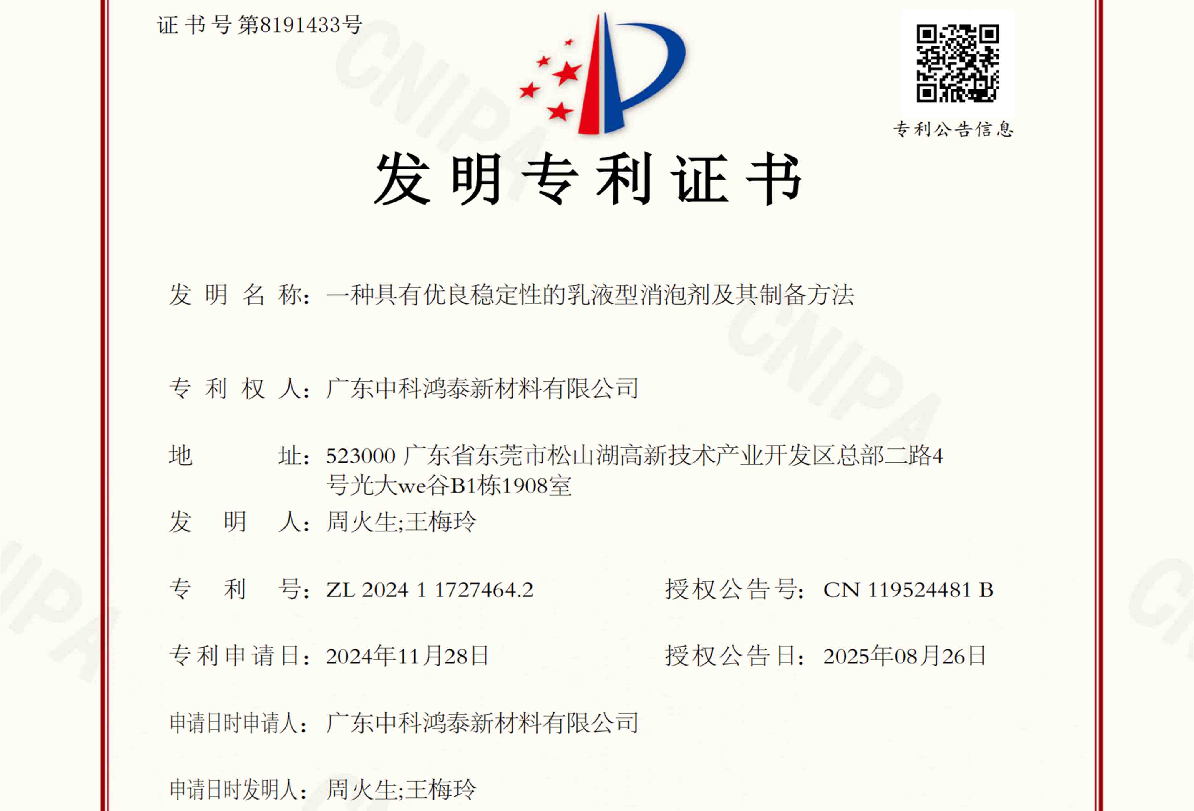 中联邦发明专利证书