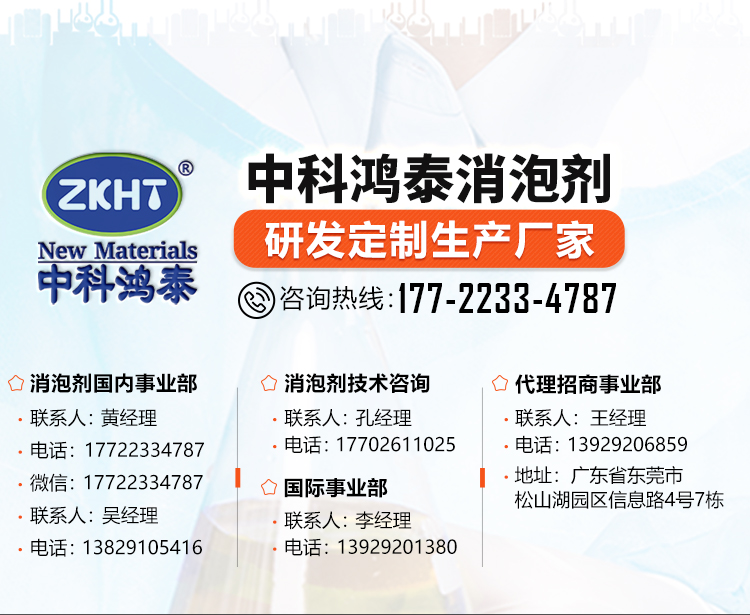 中科鸿泰消泡剂联系方式